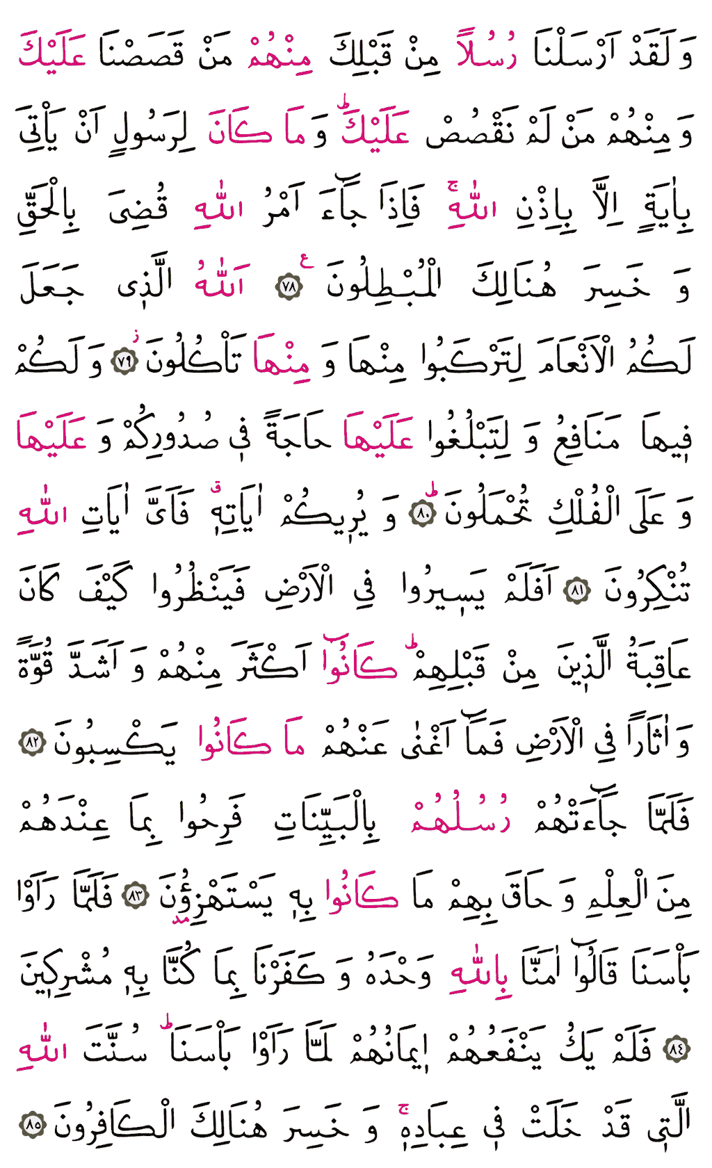 Mü'min Sûresi - 475. Sayfa Arapçası