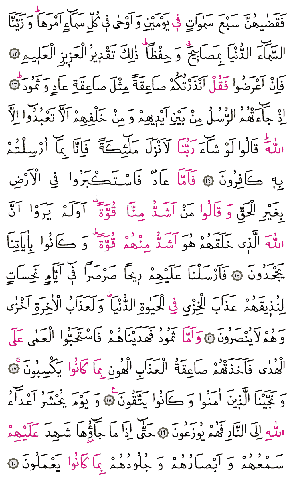 Fussilet Sûresi - 477. Sayfa Arapçası