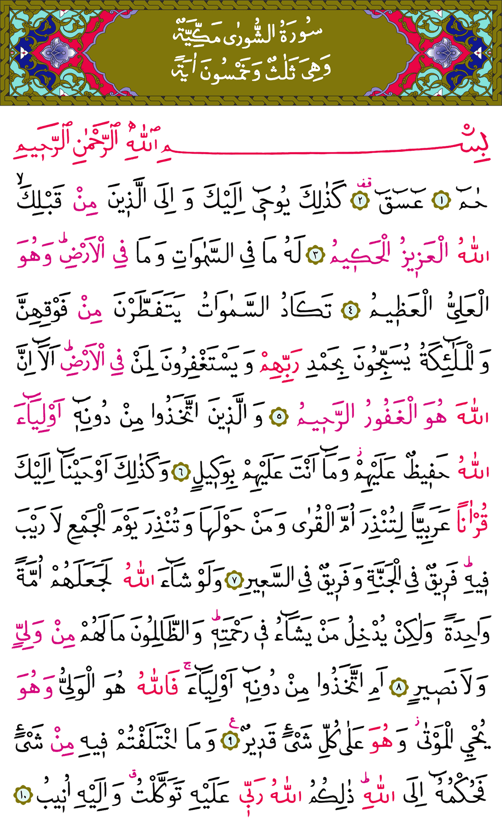 Şûrâ Sûresi - 482. Sayfa Arapçası