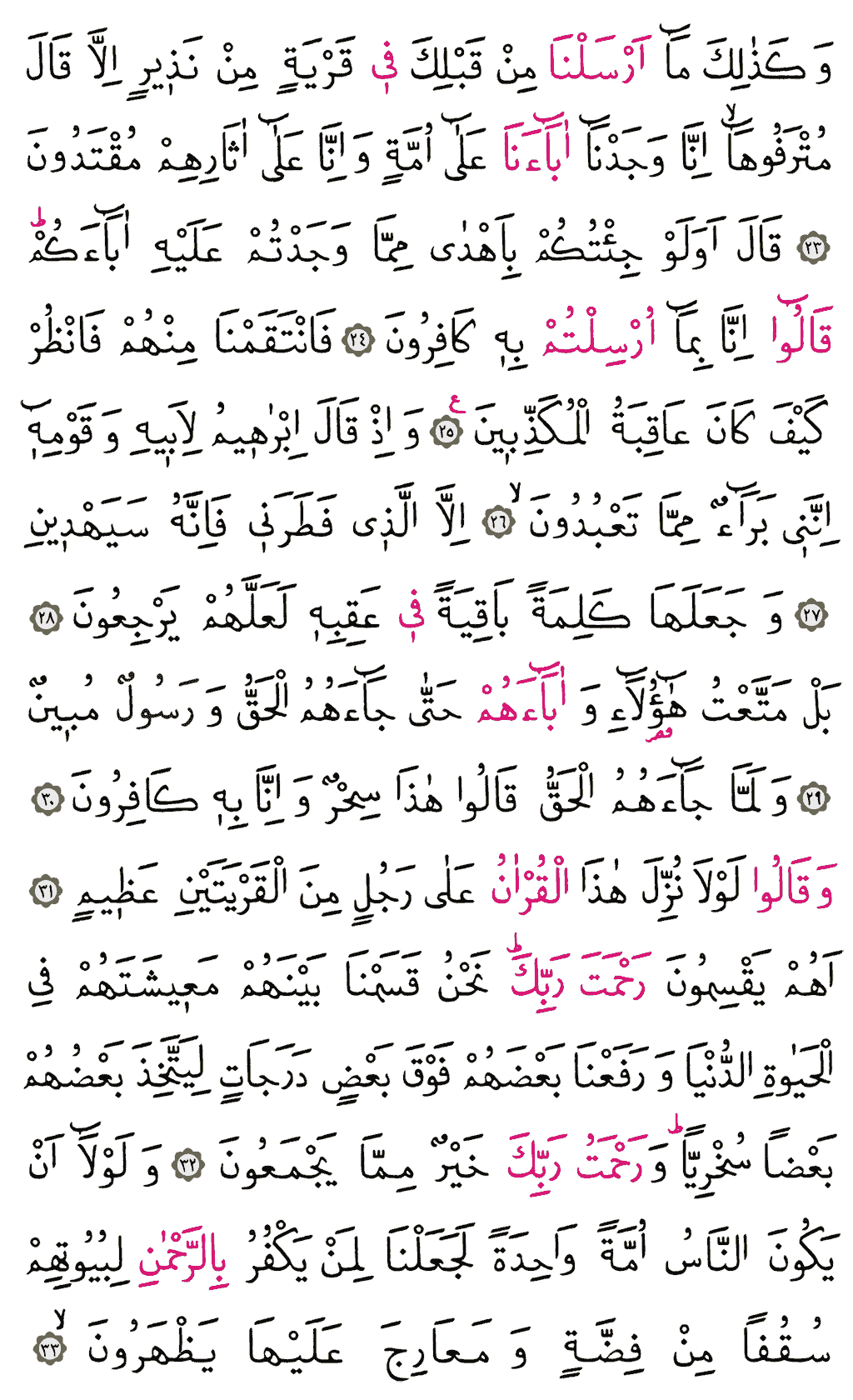Zuhruf Sûresi - 490. Sayfa Arapçası