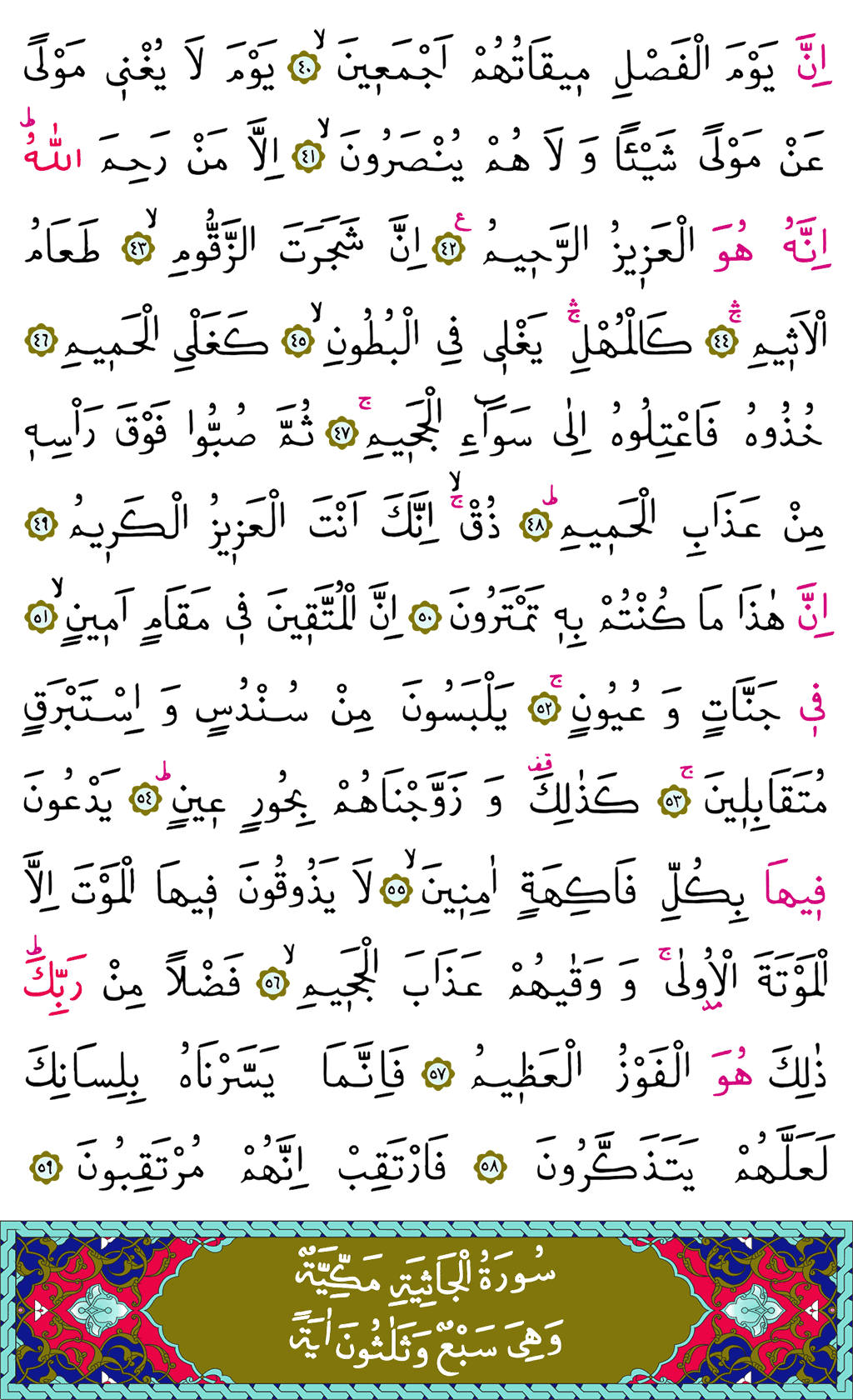 Duhân Sûresi - 497. Sayfa Arapçası