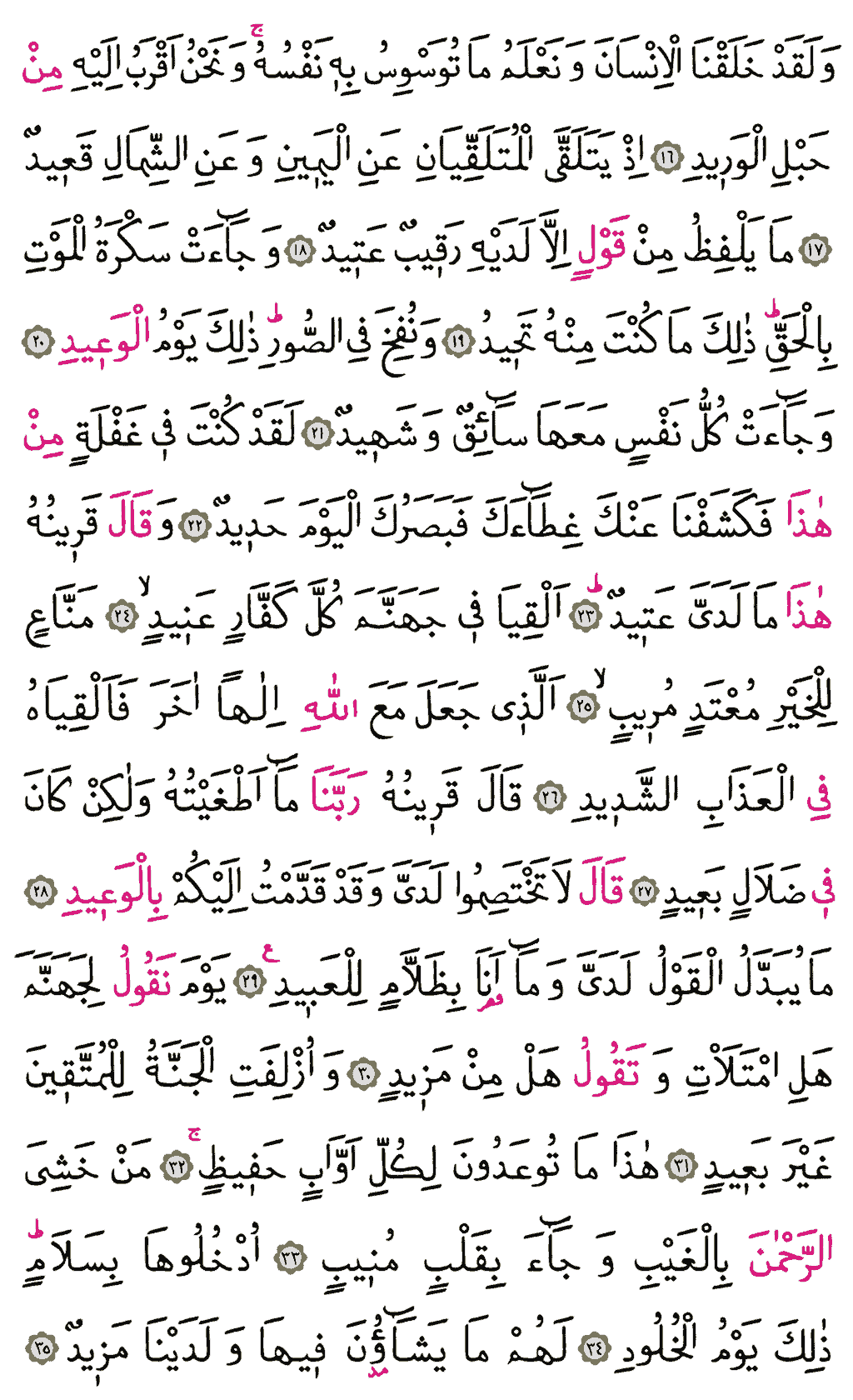 Kâf Sûresi - 518. Sayfa Arapçası