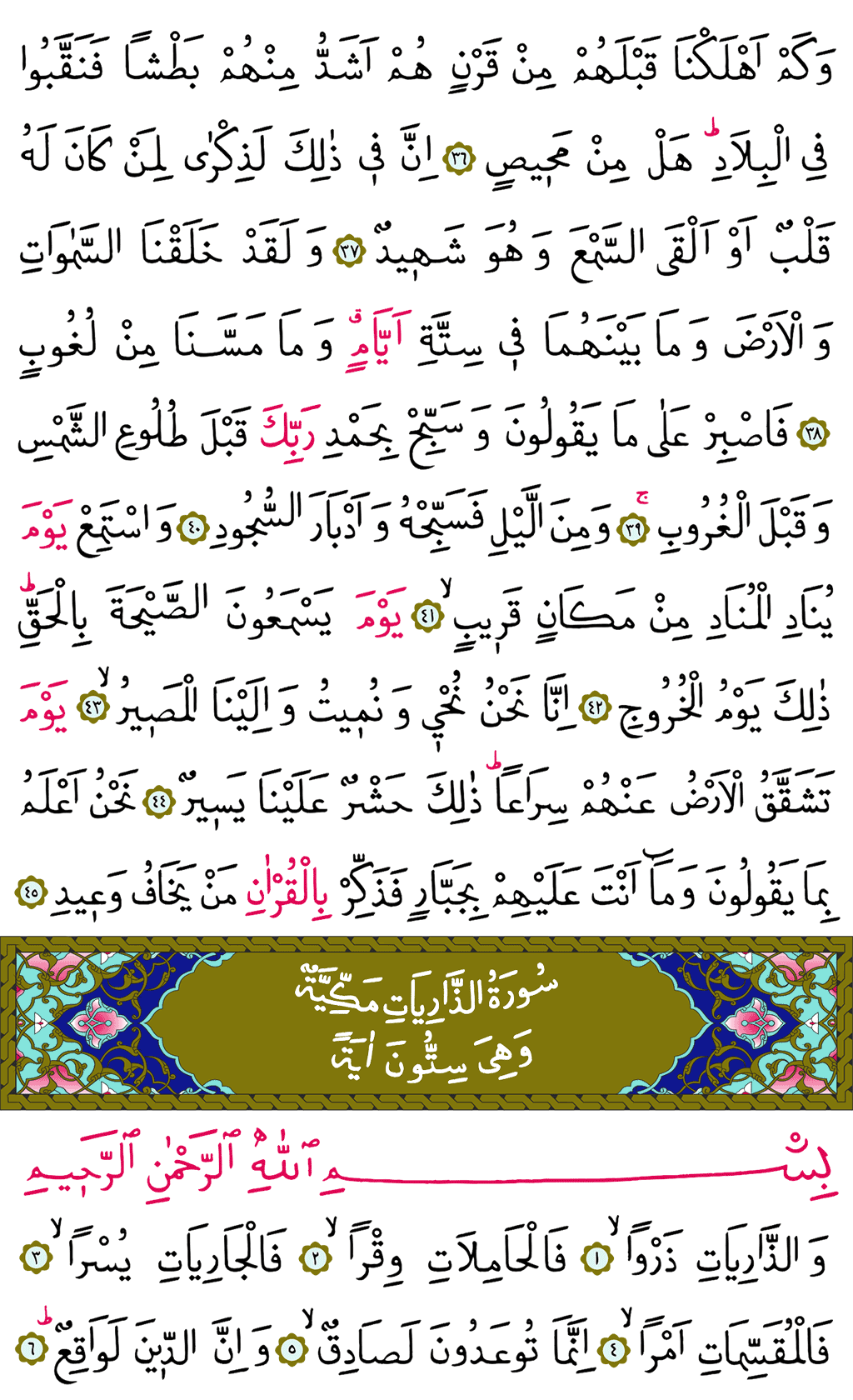 Kâf ve Zâriyât Sûresi - 519. Sayfa Arapçası