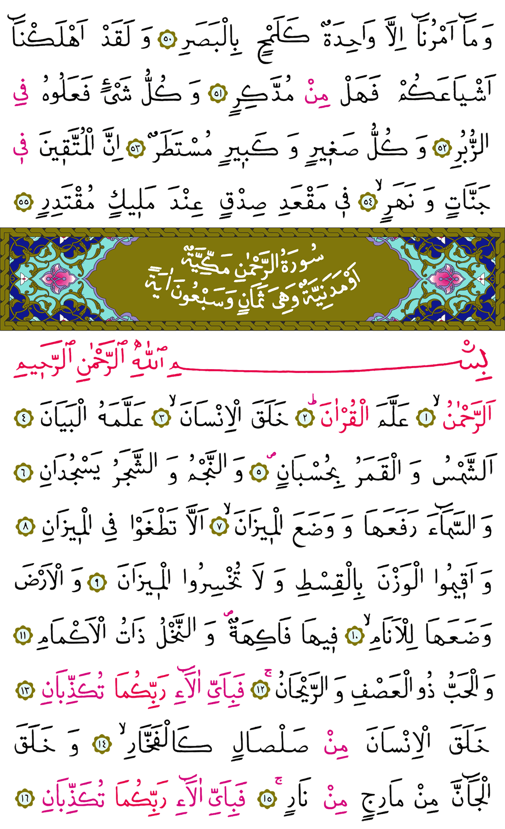 Kamer ve Rahmân Sûresi - 530. Sayfa Arapçası