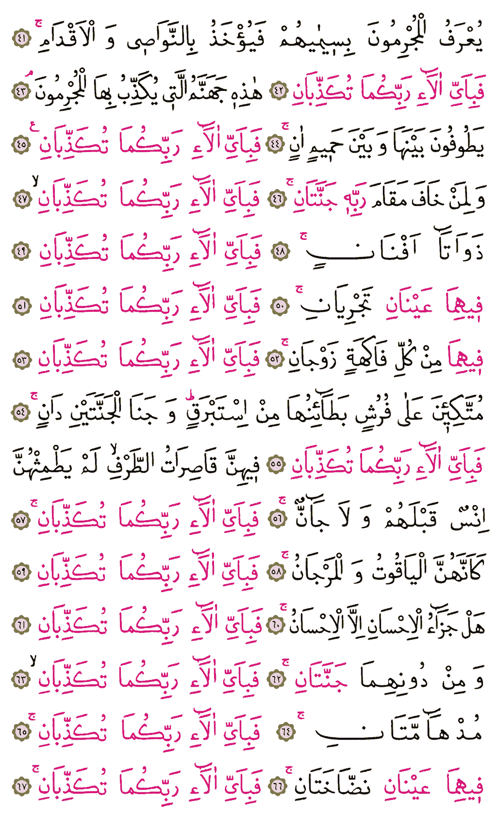 Rahmân Sûresi - 532. Sayfa Arapçası