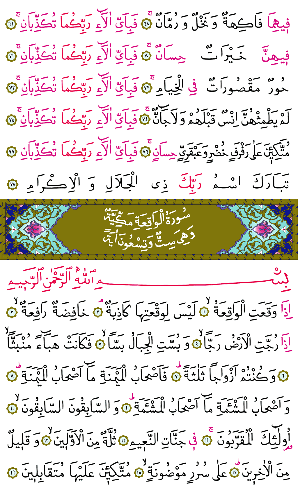 Rahmân ve Vâkıa Sûresi - 533. Sayfa Arapçası
