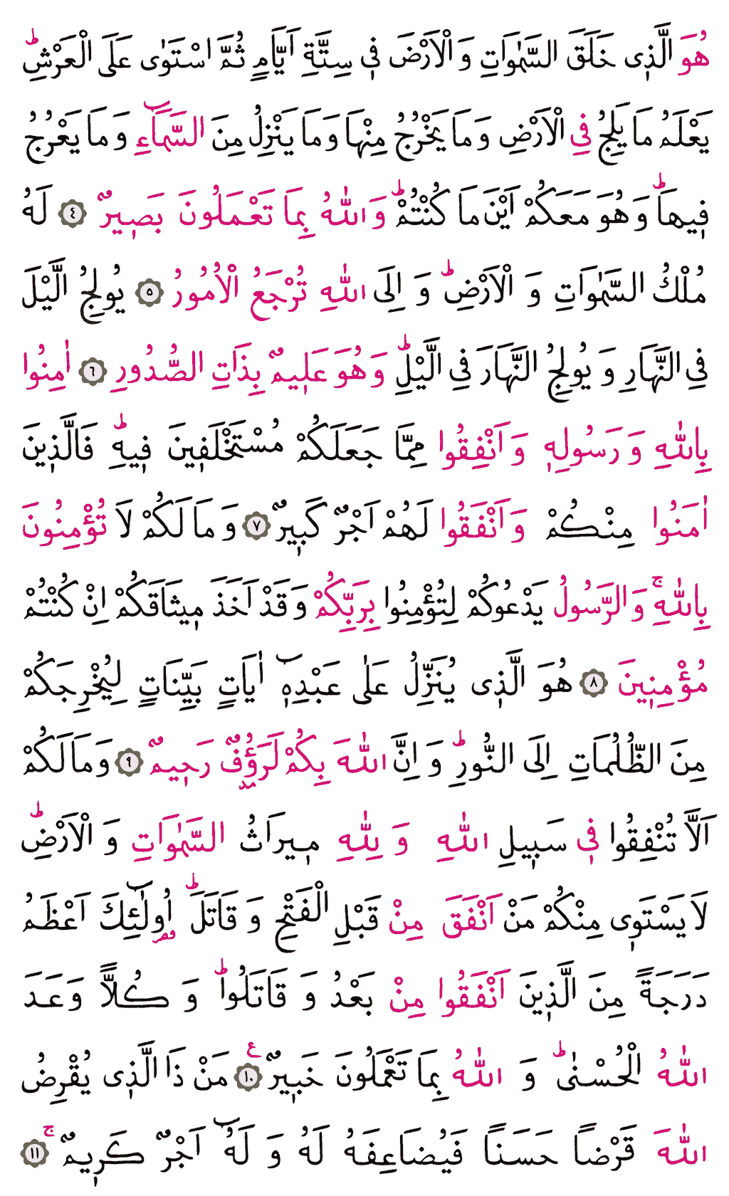 Hadîd Sûresi - 537. Sayfa Arapçası