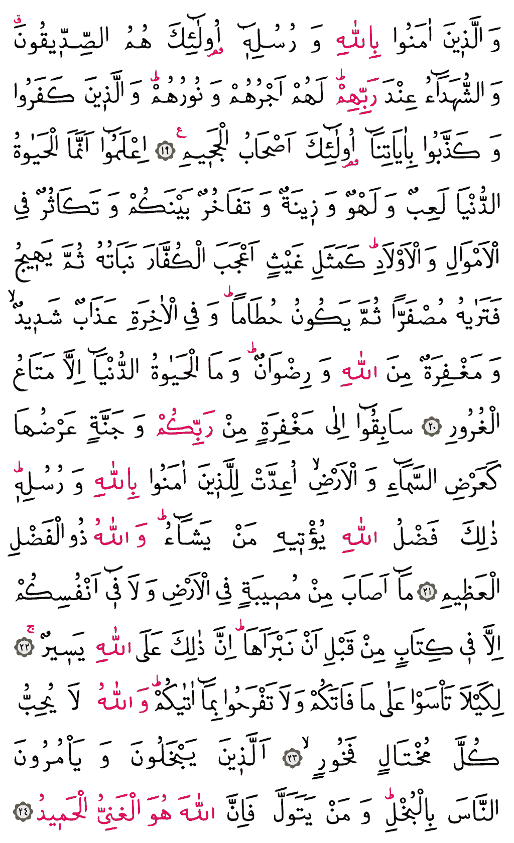 Hadîd Sûresi - 539. Sayfa Arapçası