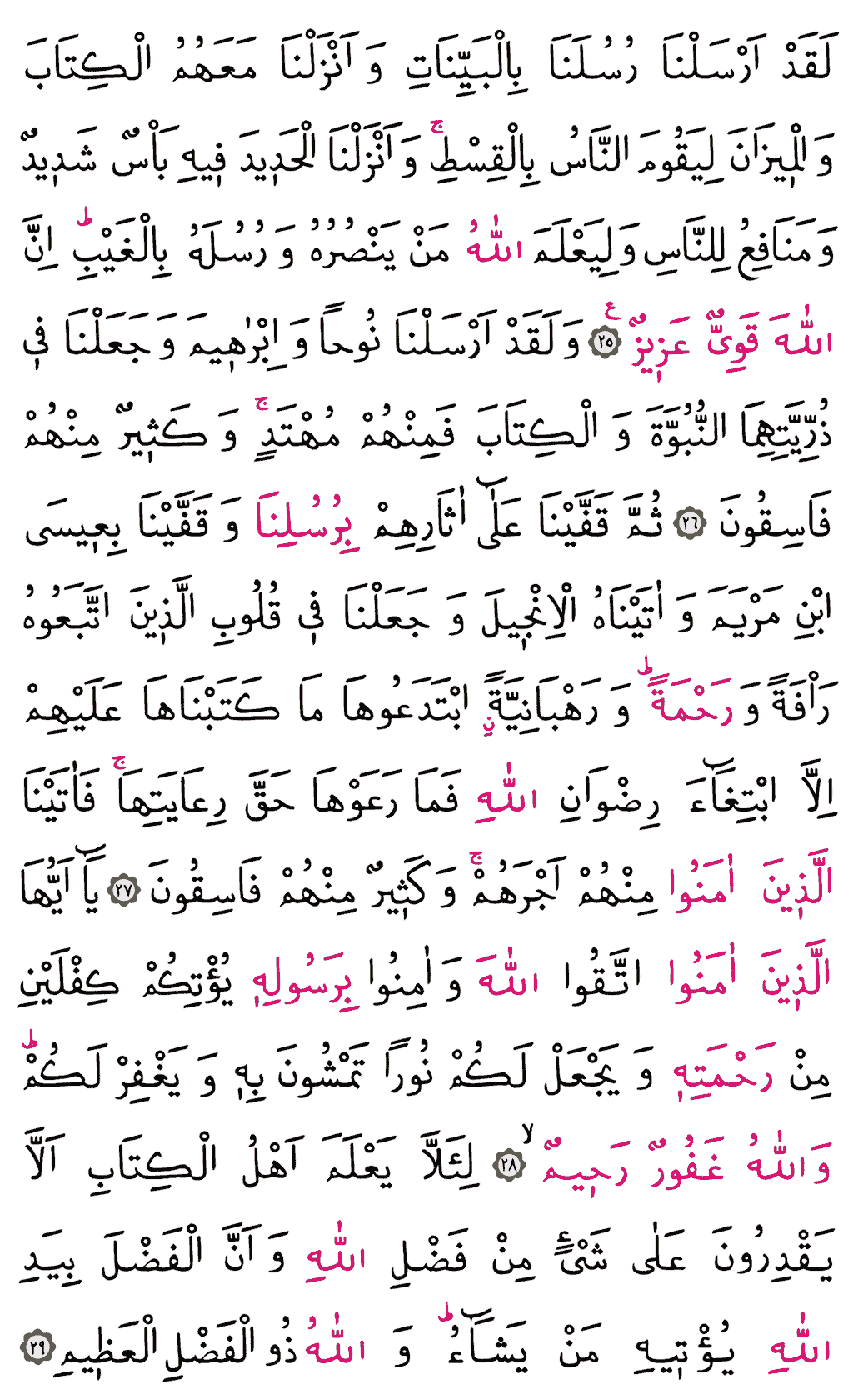 Hadîd Sûresi - 540. Sayfa Arapçası