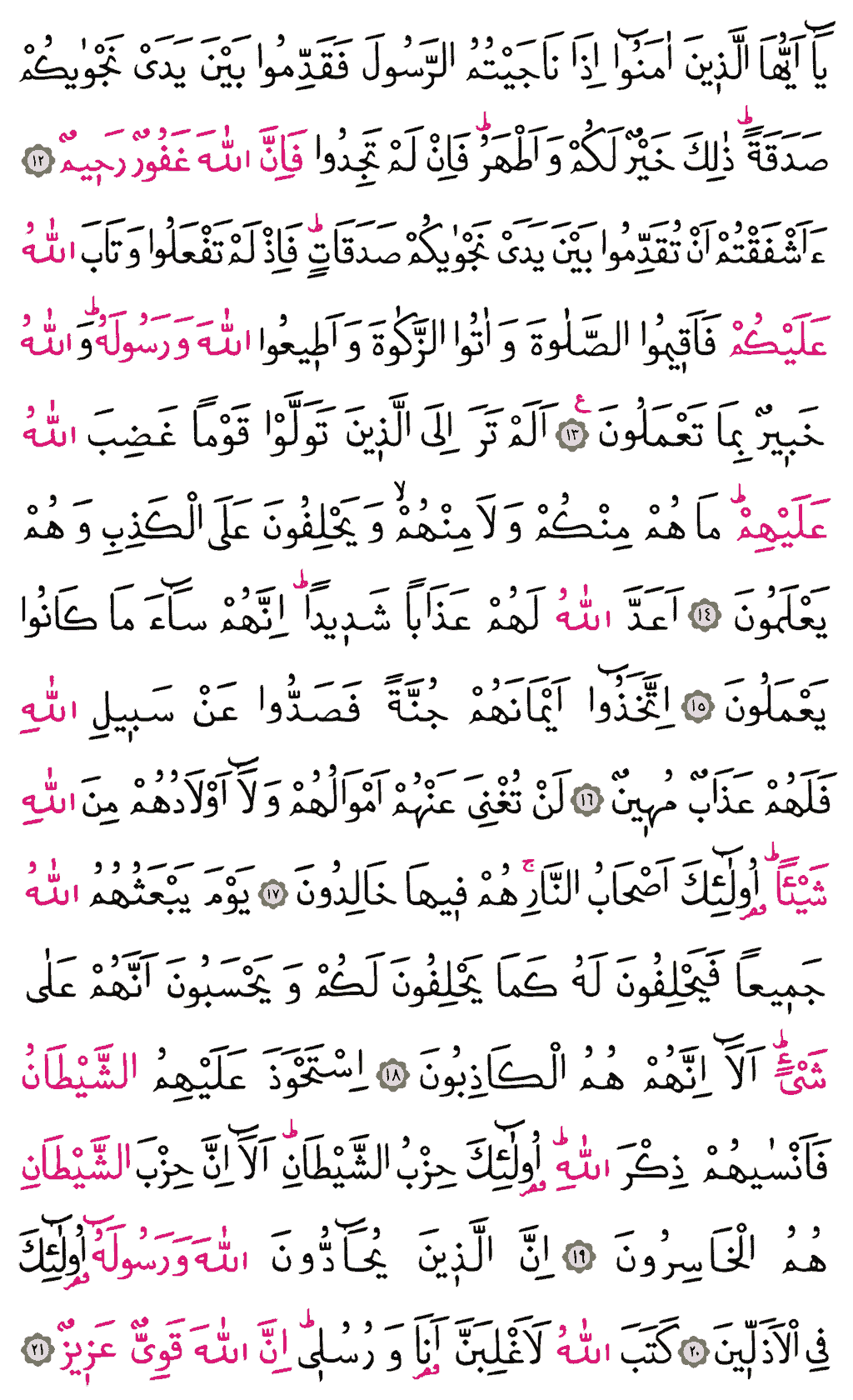 Mücâdele Sûresi - 543. Sayfa Arapçası