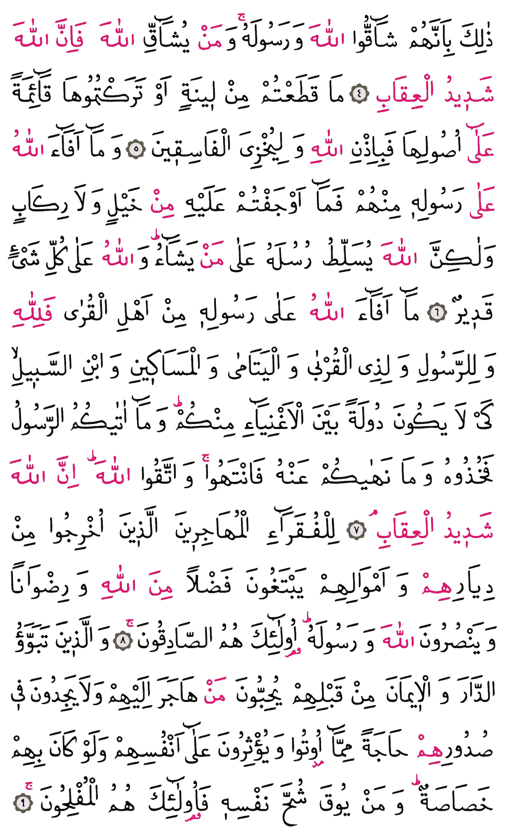 Haşr Sûresi - 545. Sayfa Arapçası