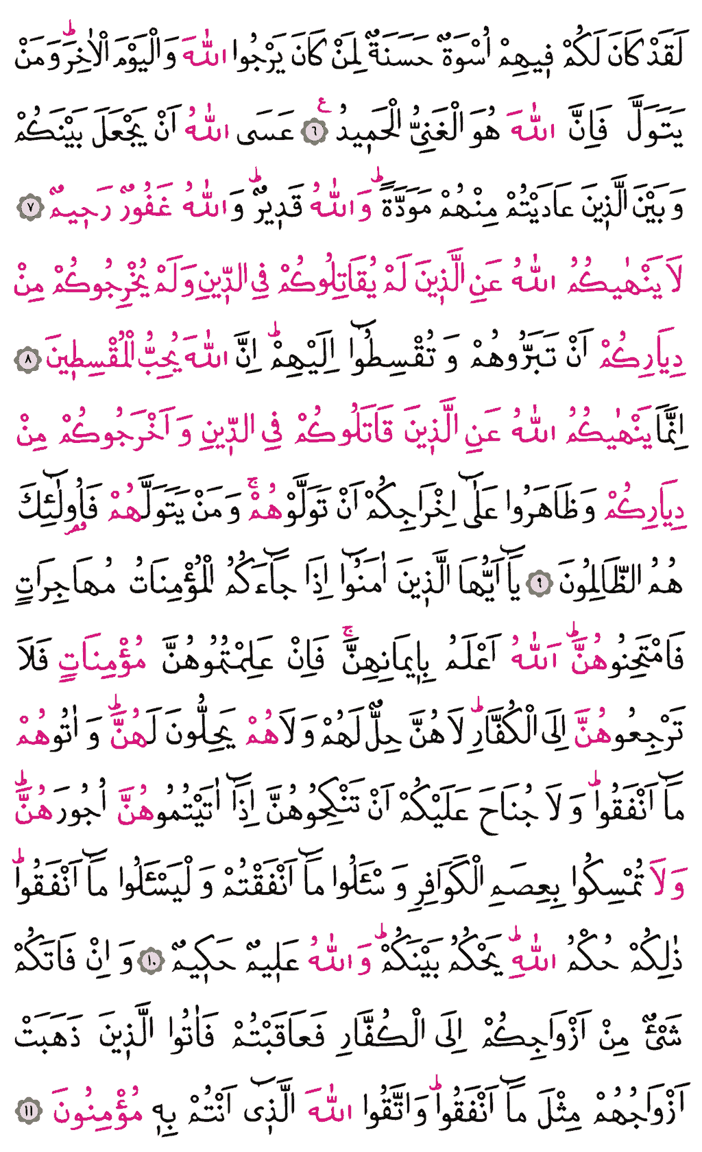 Mümtehine Sûresi - 549. Sayfa Arapçası