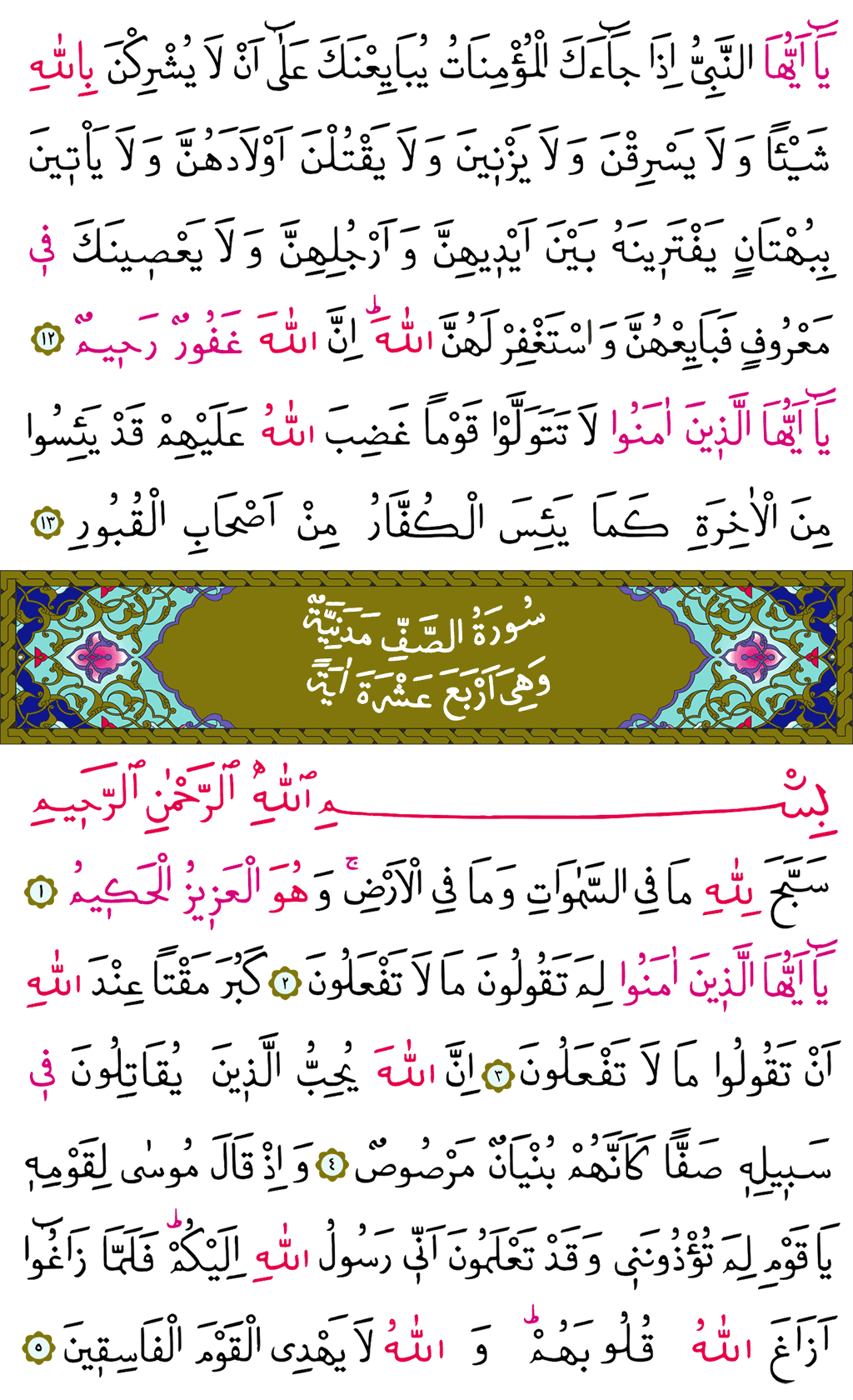 Mümtehine ve Saff Sûresi - 550. Sayfa Arapçası