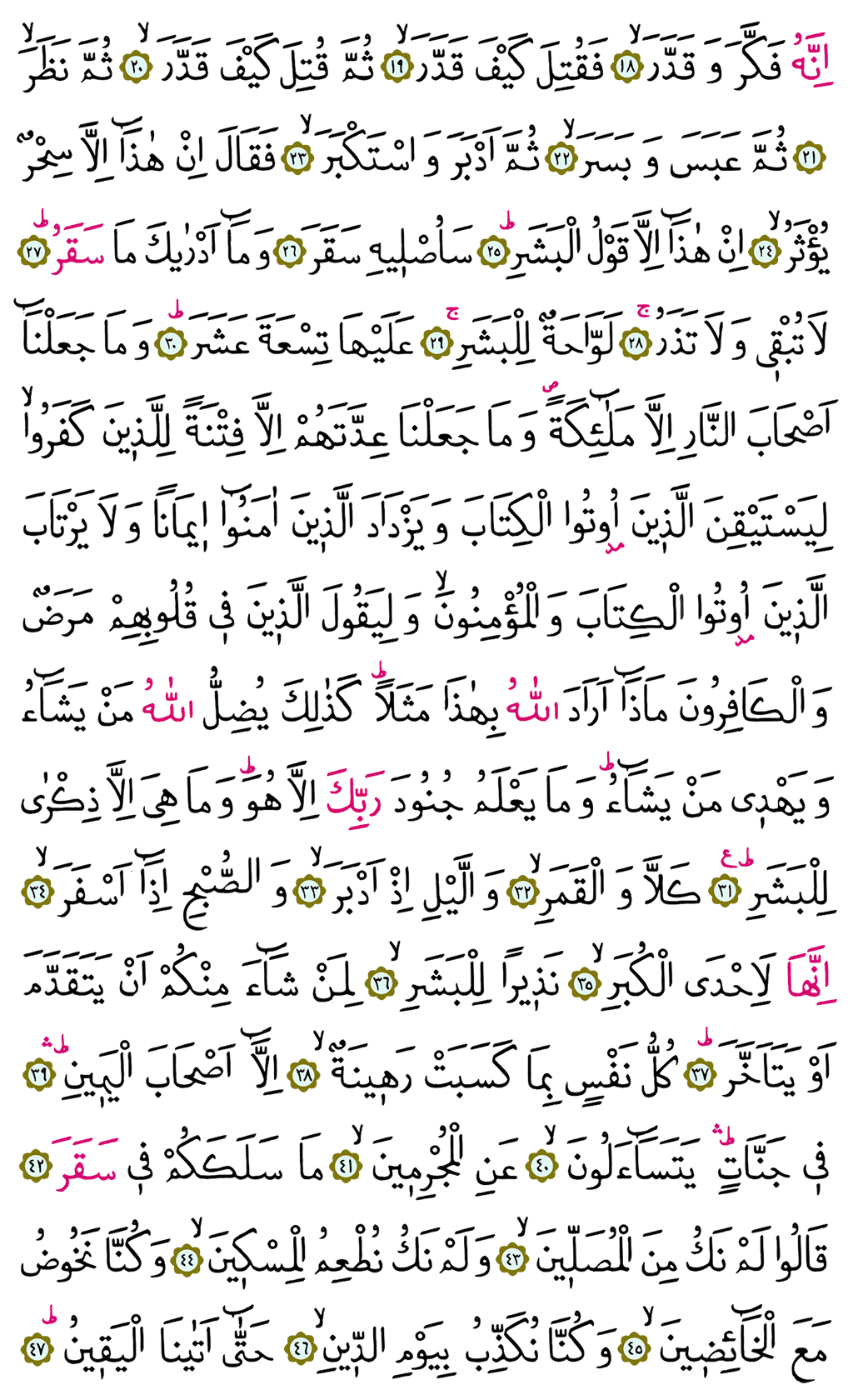 Müddessir Sûresi - 575. Sayfa Arapçası