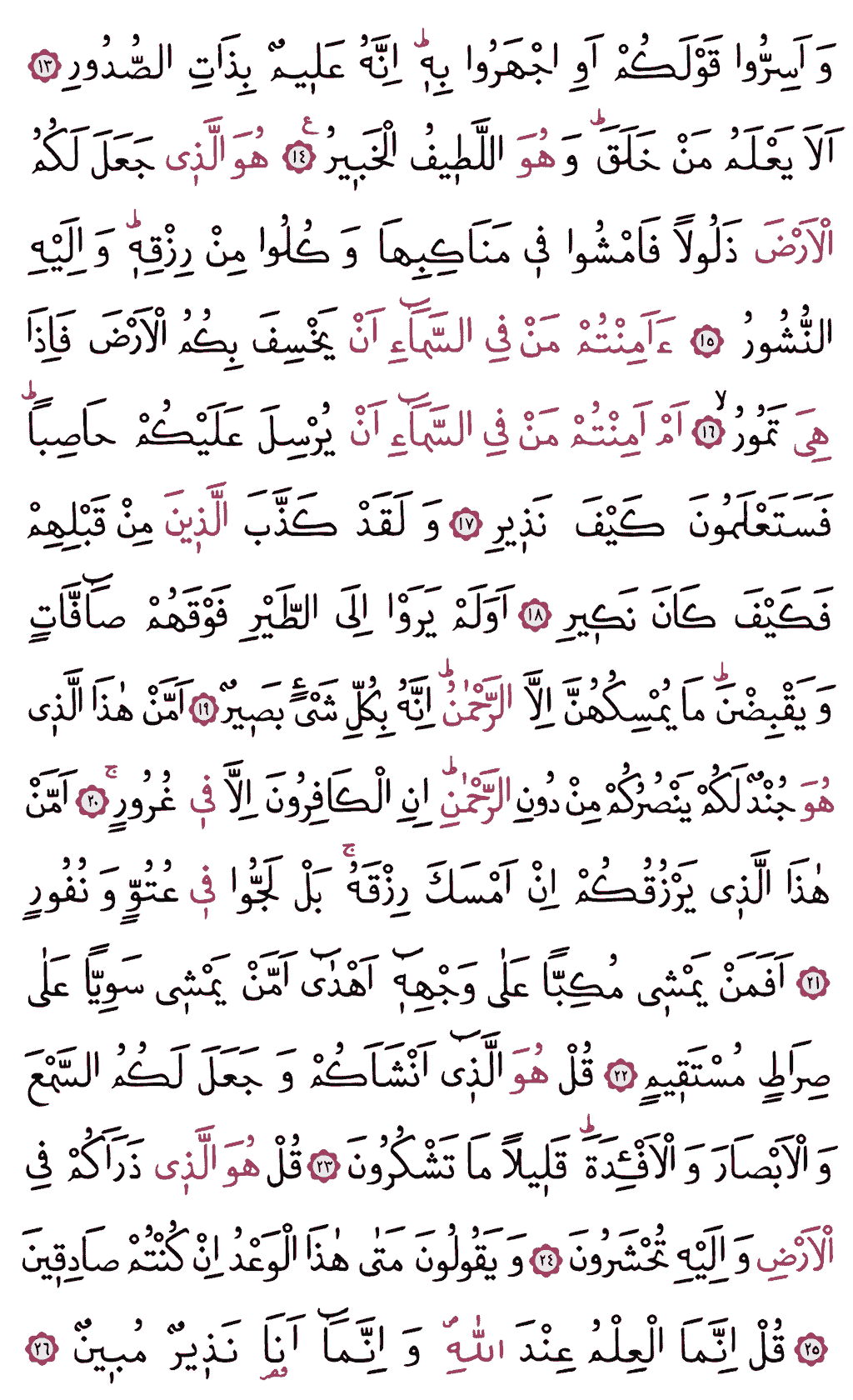 Tebareke (Mülk) Sûresi - 562. Sayfa Arapçası