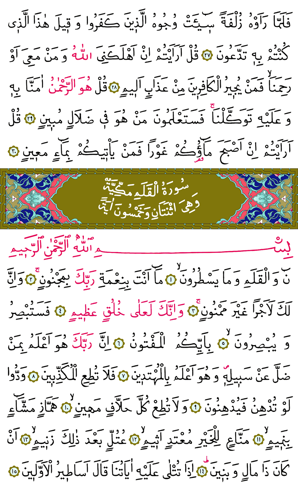Tebareke (Mülk) ve Kalem Sûresi - 563. Sayfa Arapçası