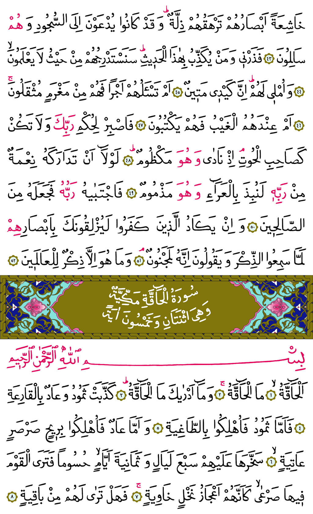 Kalem ve Hâkka Sûresi - 565. Sayfa Arapçası