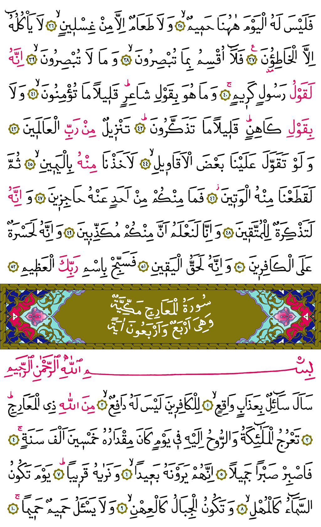 Hâkka ve Meâric Sûresi - 567. Sayfa Arapçası