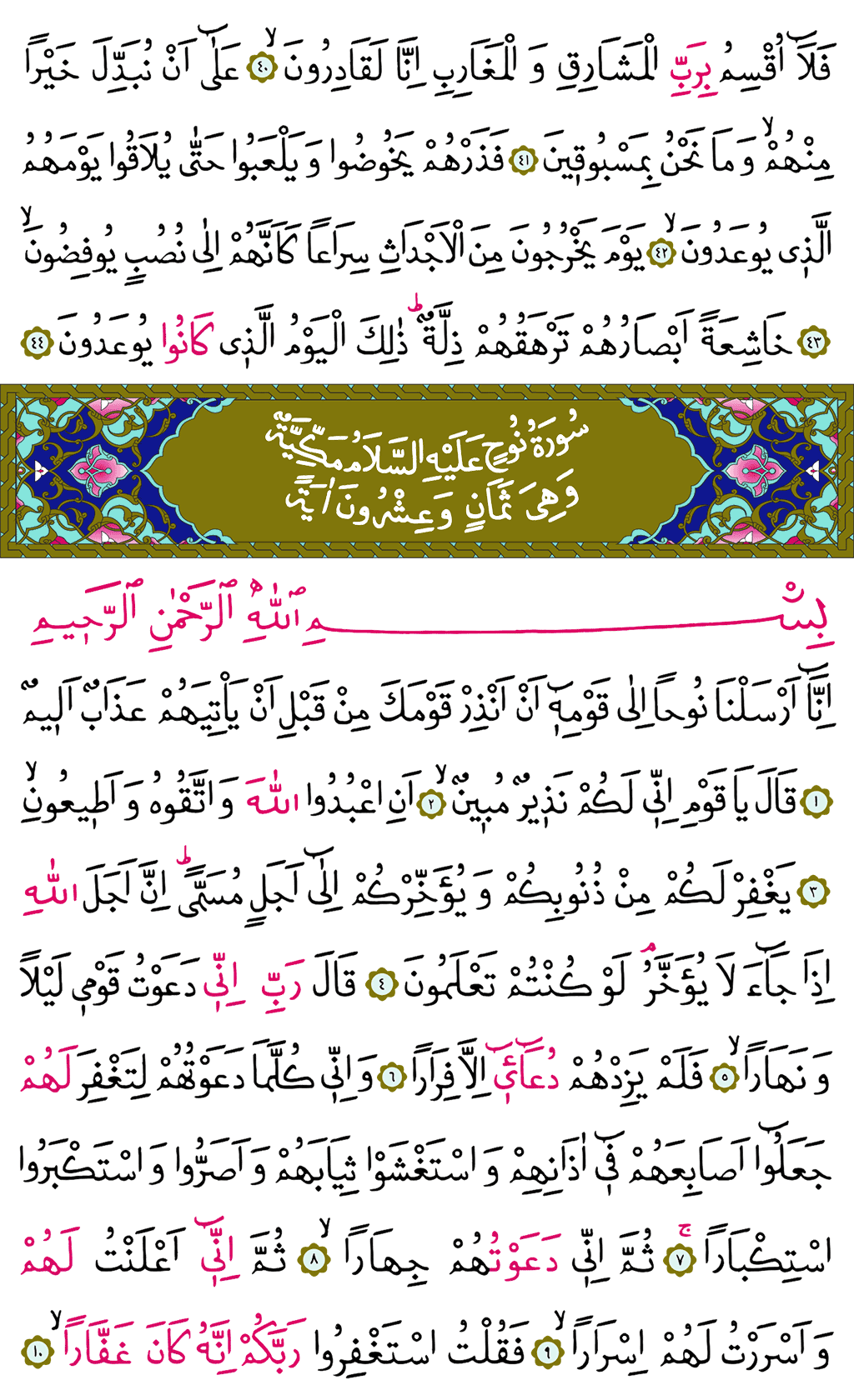Meâric ve Nûh Sûresi - 569. Sayfa Arapçası