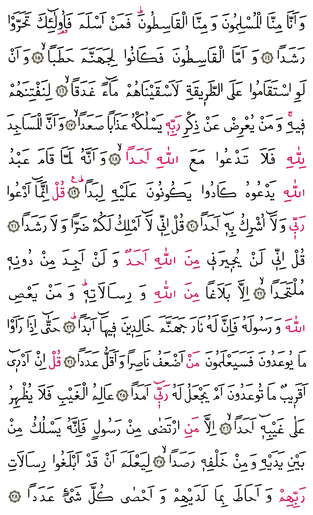 Cin Sûresi - 572. Sayfa Arapçası