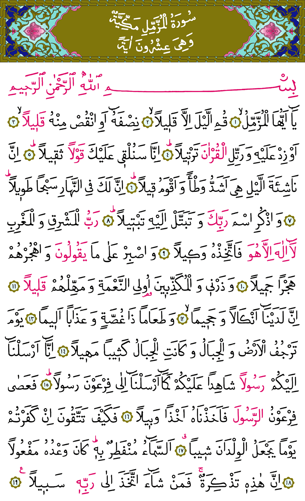 Müzzemmil Sûresi - 573. Sayfa Arapçası