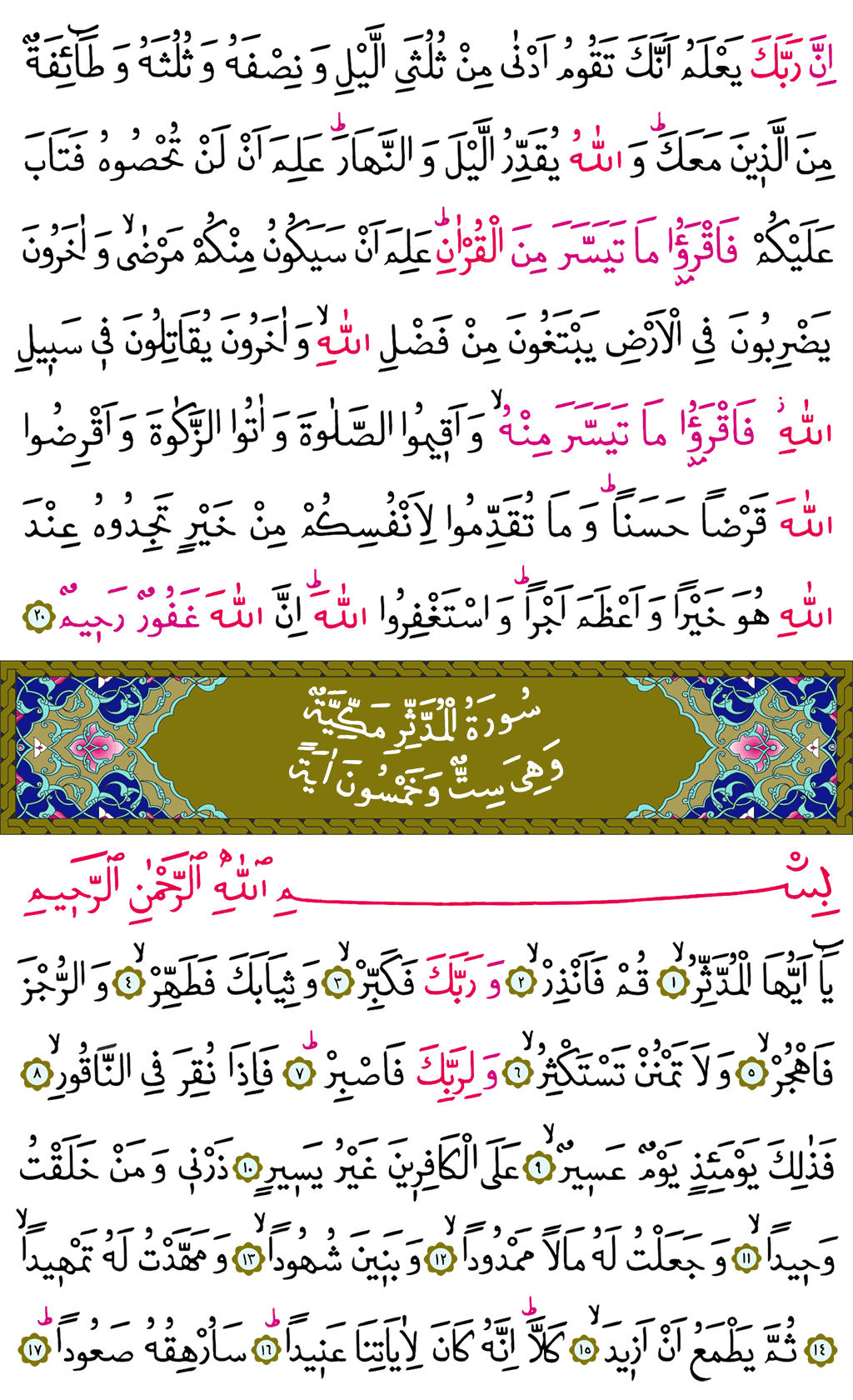 Müzzemmil ve Müddessir Sûresi - 574. Sayfa Arapçası