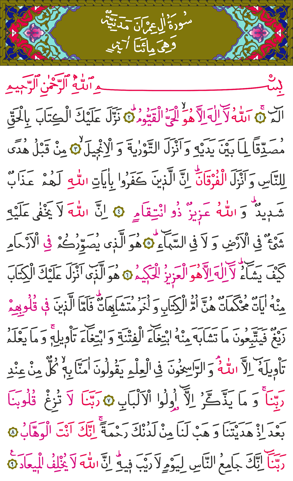 Âl-i İmrân Sûresi - 49. Sayfa Arapçası
