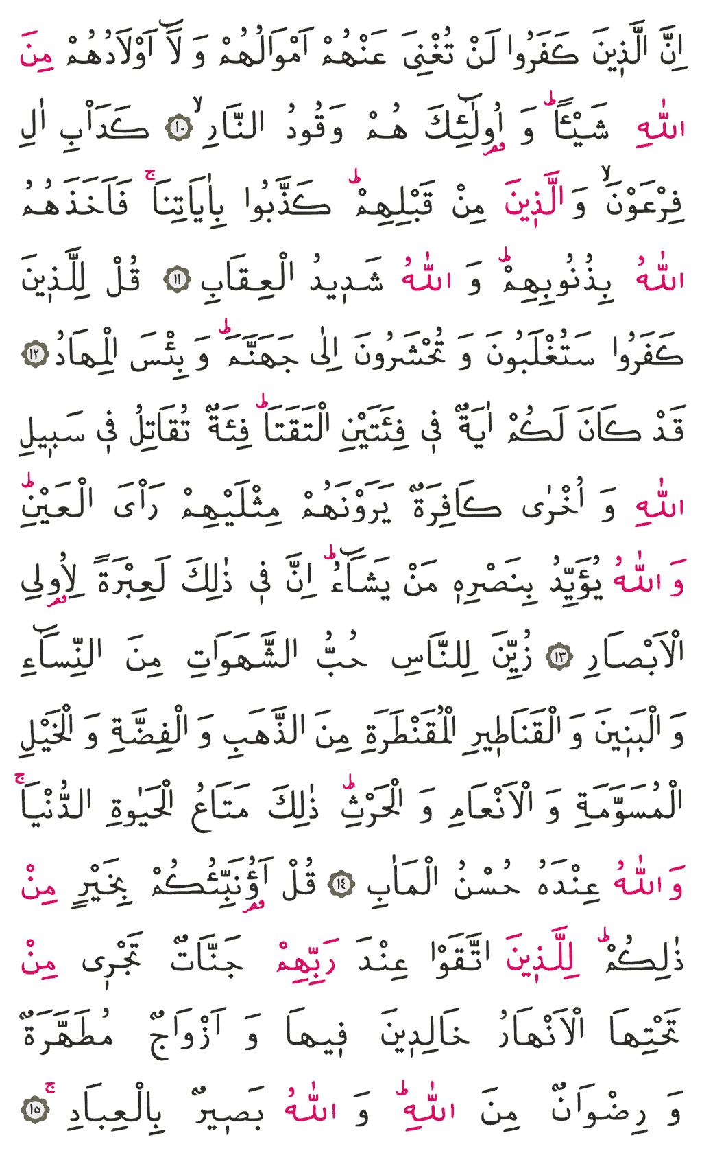 Âl-i İmrân Sûresi - 50. Sayfa Arapçası