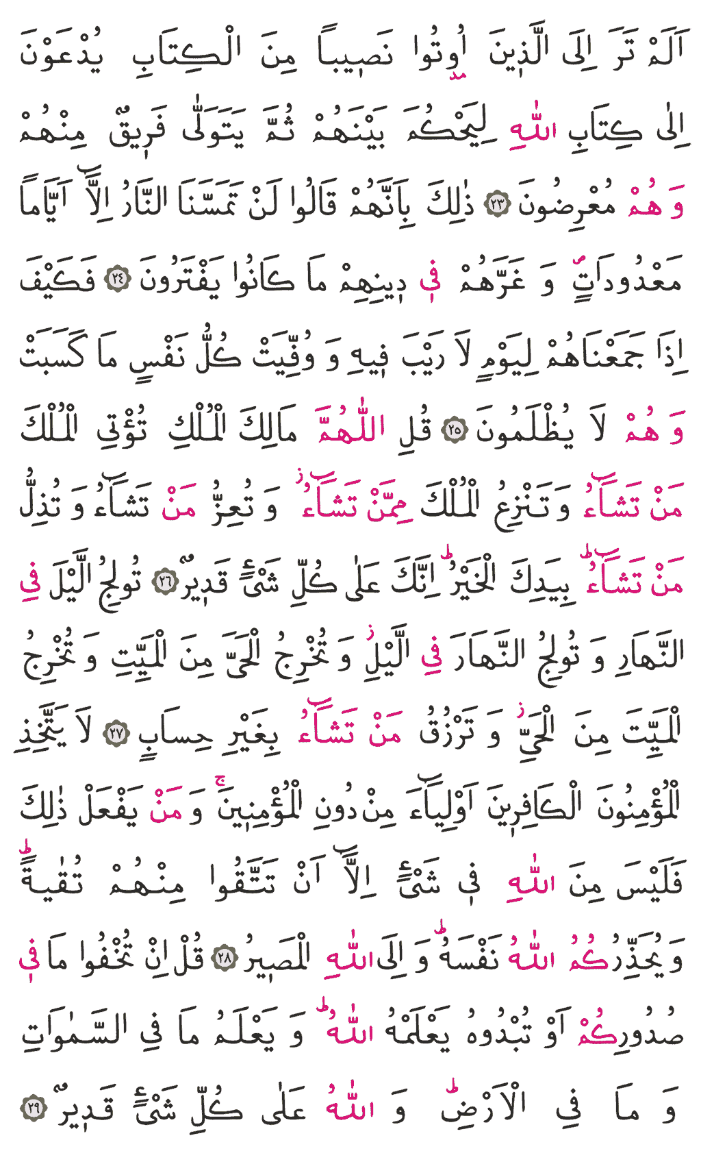 Âl-i İmrân Sûresi - 52. Sayfa Arapçası