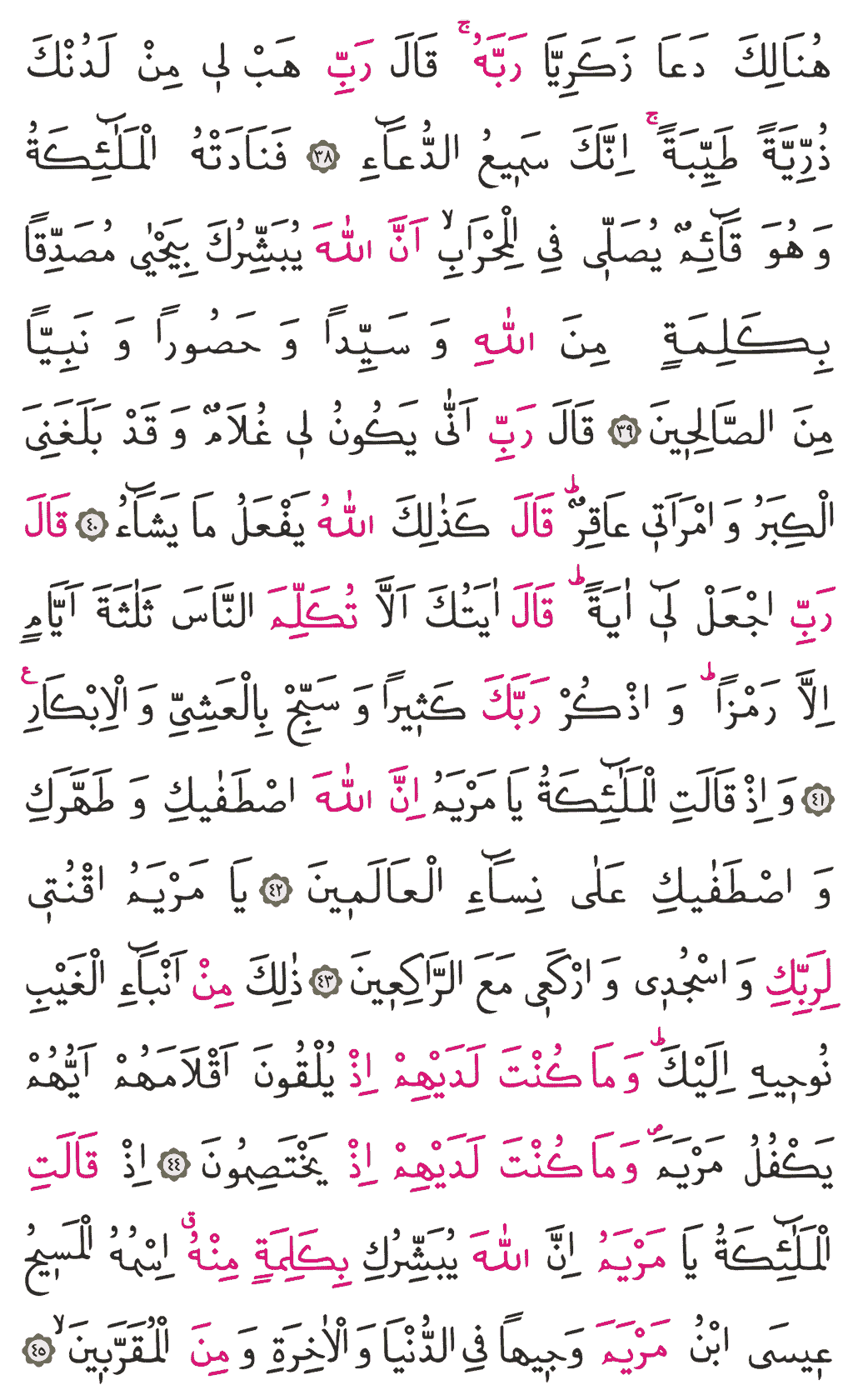 Âl-i İmrân Sûresi - 54. Sayfa Arapçası