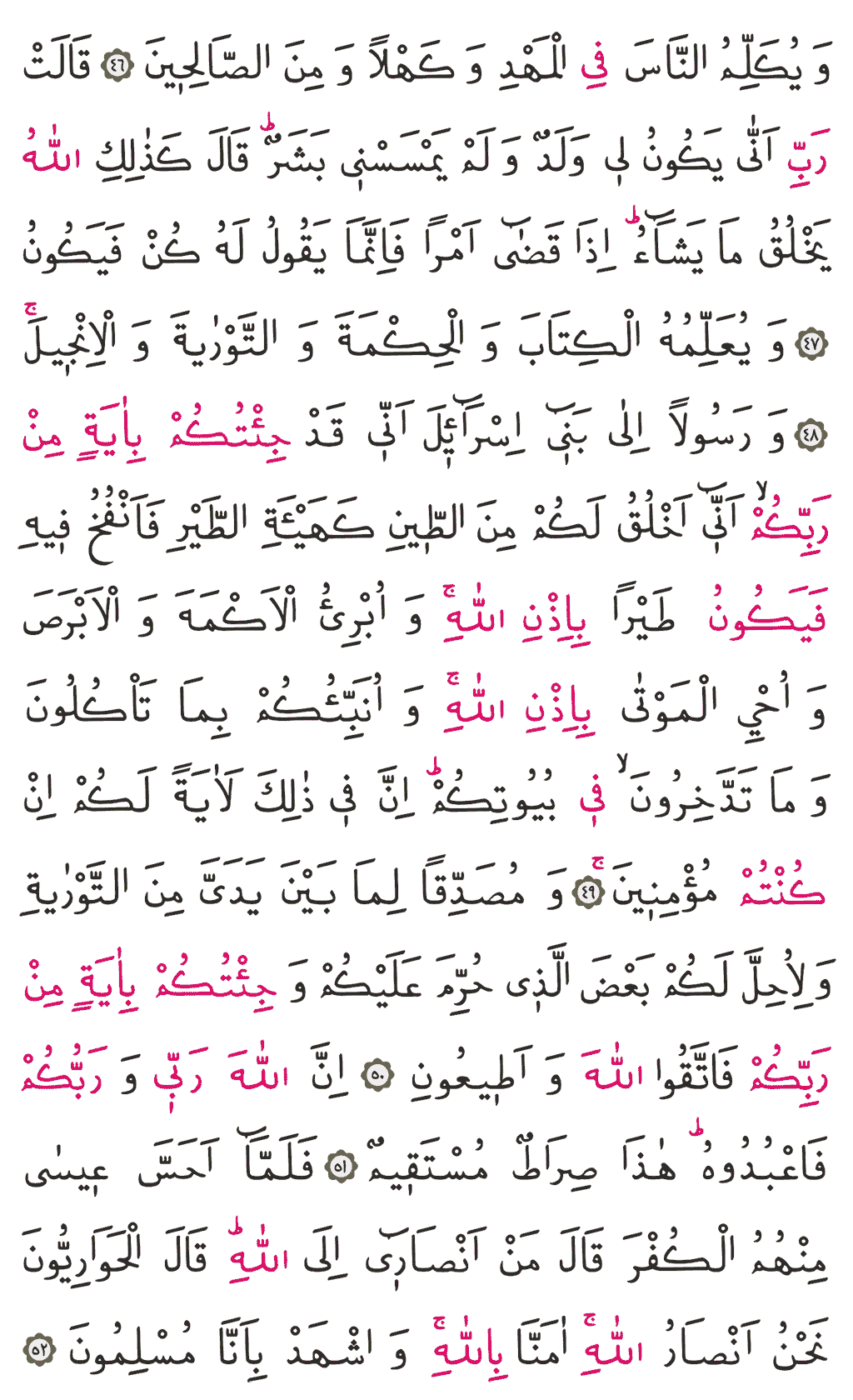 Âl-i İmrân Sûresi - 55. Sayfa Arapçası