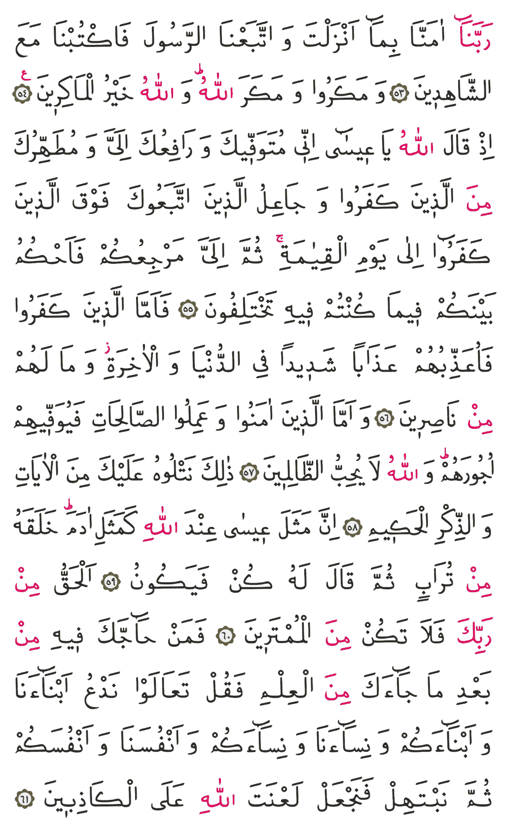 Âl-i İmrân Sûresi - 56. Sayfa Arapçası