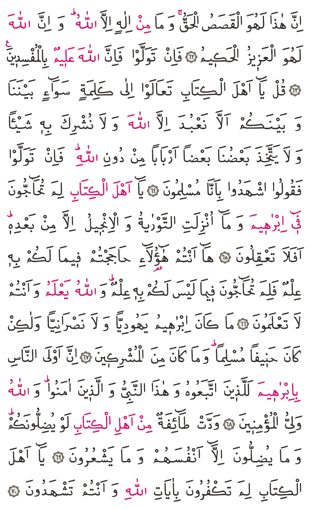 Âl-i İmrân Sûresi - 57. Sayfa Arapçası
