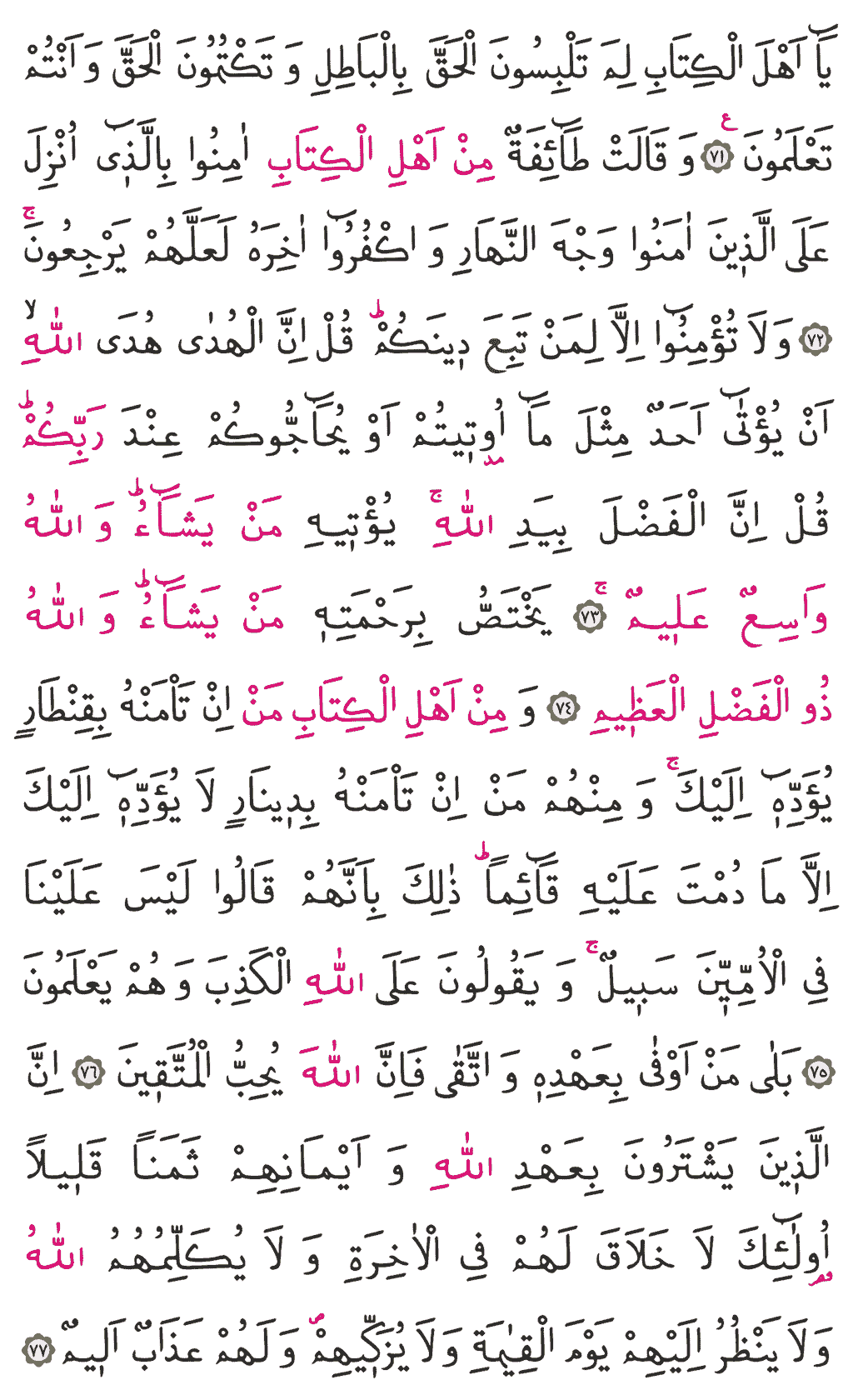 Âl-i İmrân Sûresi - 58. Sayfa Arapçası