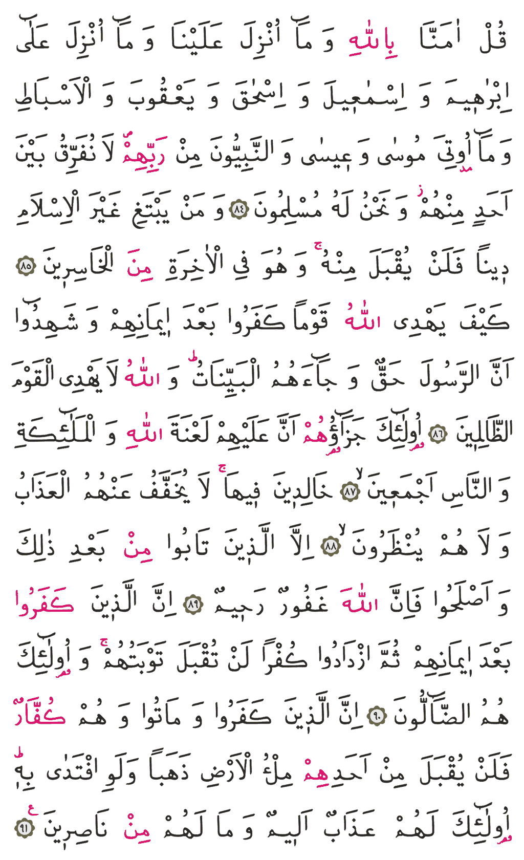 Âl-i İmrân Sûresi - 60. Sayfa Arapçası