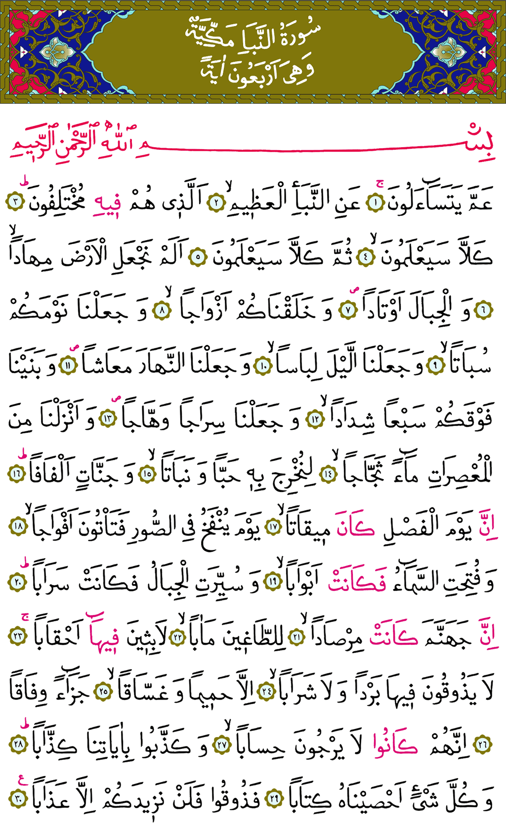 Nebe Sûresi - 581. Sayfa Arapçası