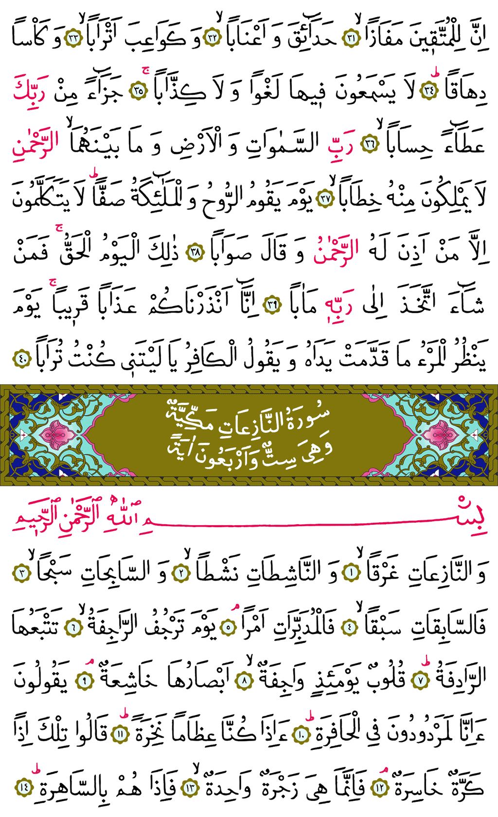 Nebe ve Naziât Sûresi - 582. Sayfa Arapçası