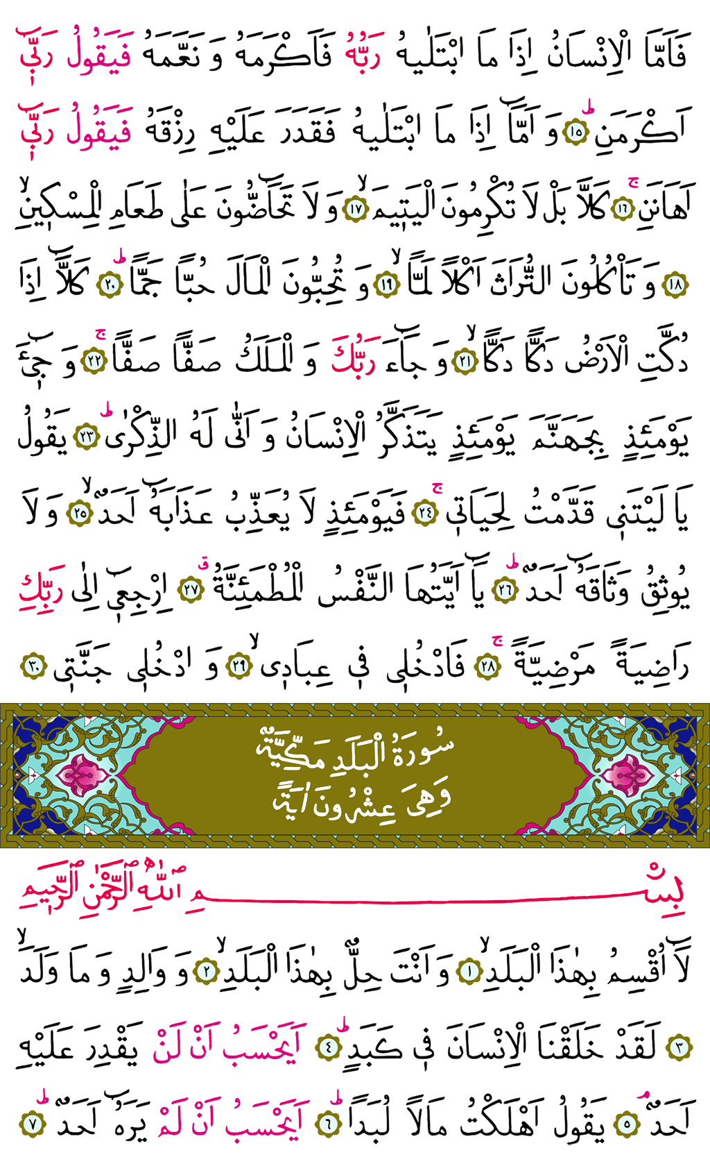 Fecr ve Beled Sûresi - 593. Sayfa Arapçası