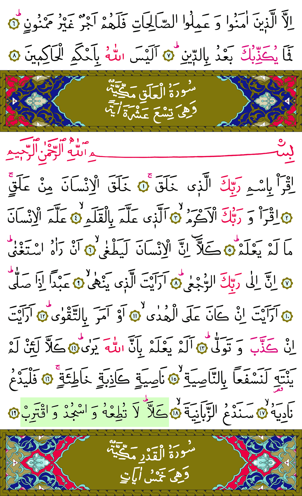 Tîn ve Alak Sûresi - 597. Sayfa Arapçası