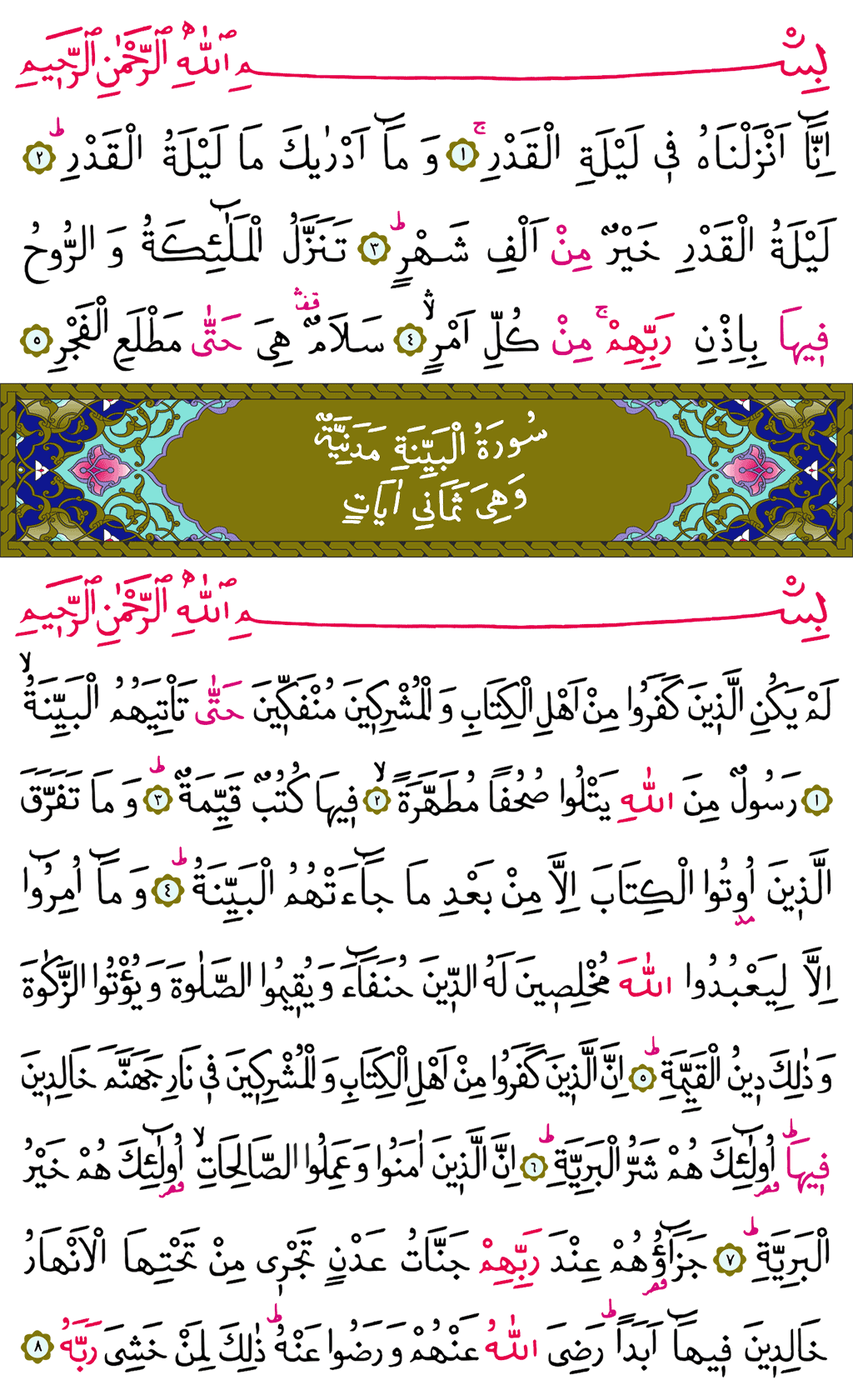 Kadir ve Beyyine Sûresi - 598. Sayfa Arapçası