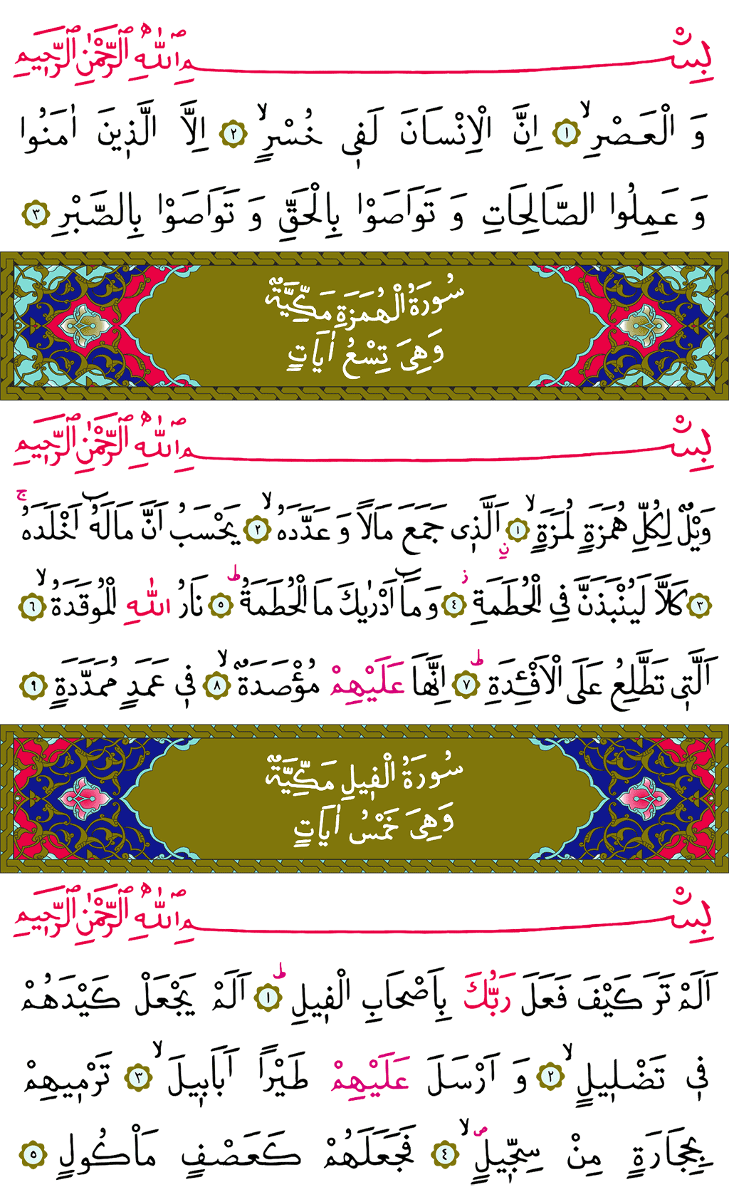 Asr,Hümeze ve Fîl Sûresi - 601. Sayfa Arapçası