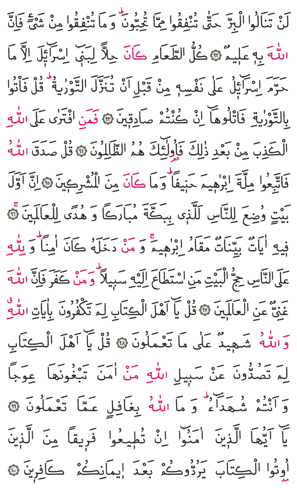 Âl-i İmrân Sûresi - 61. Sayfa Arapçası