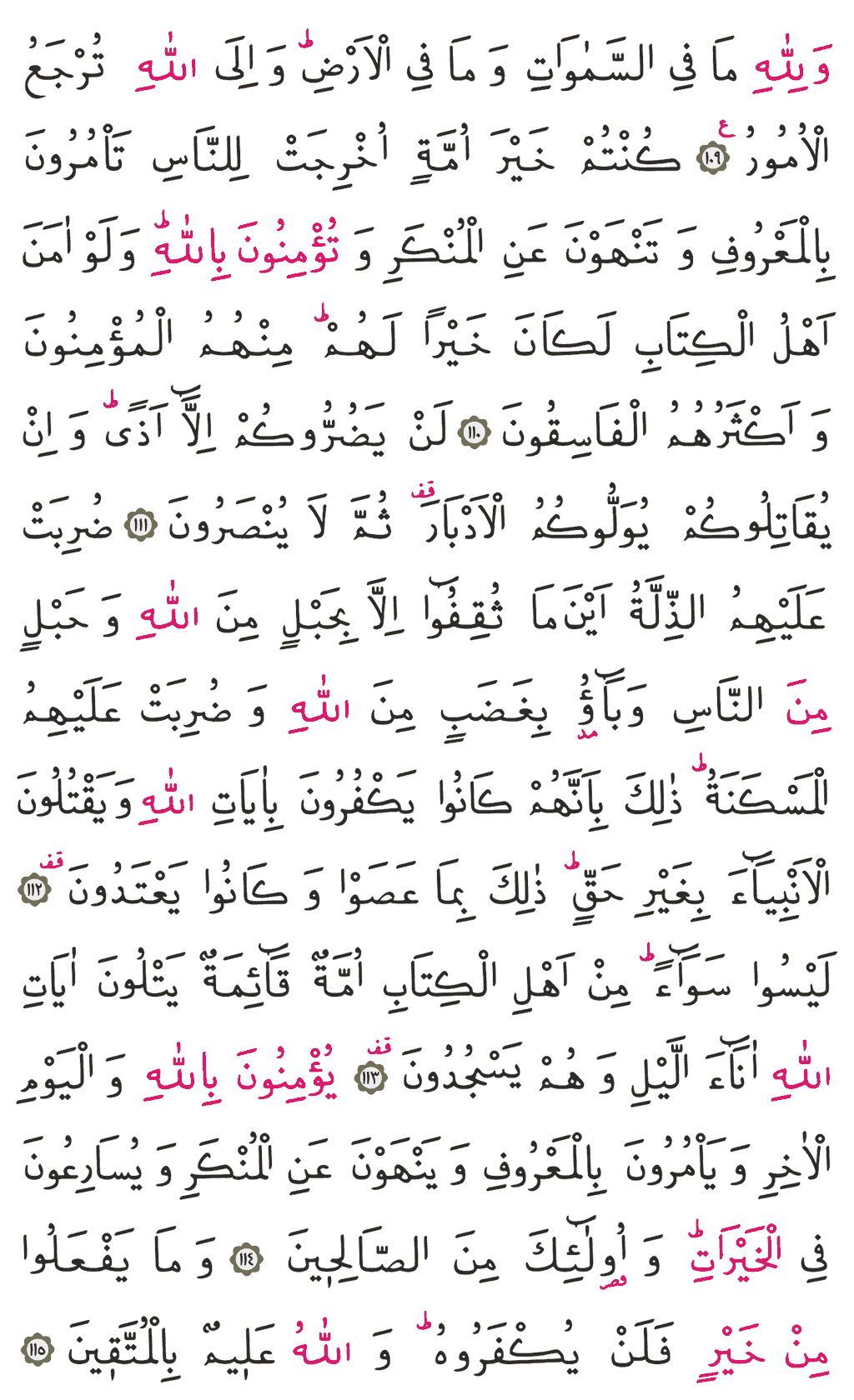 Âl-i İmrân Sûresi - 63. Sayfa Arapçası