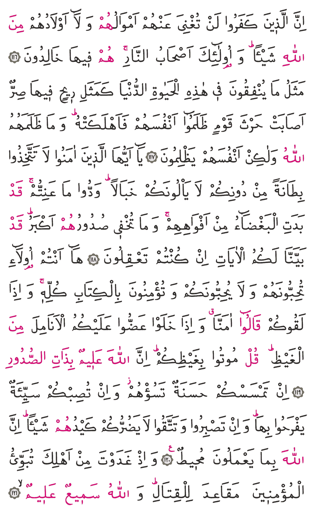 Âl-i İmrân Sûresi - 64. Sayfa Arapçası