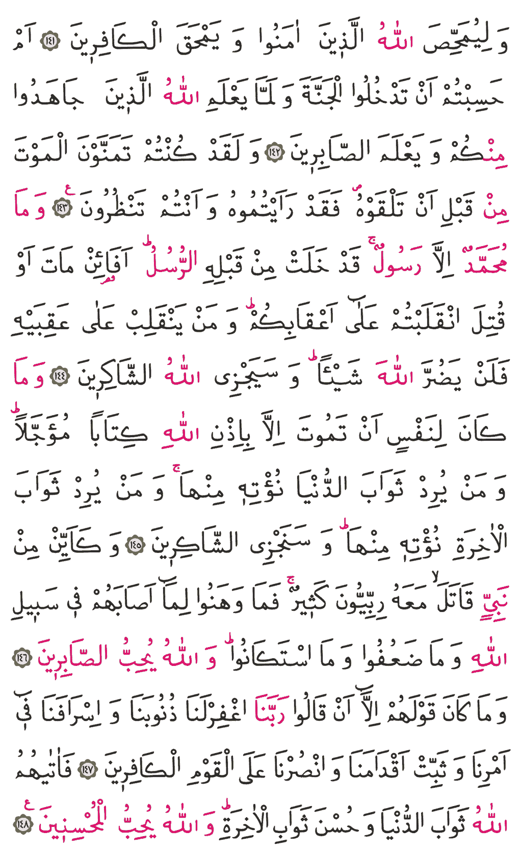 Âl-i İmrân Sûresi - 67. Sayfa Arapçası