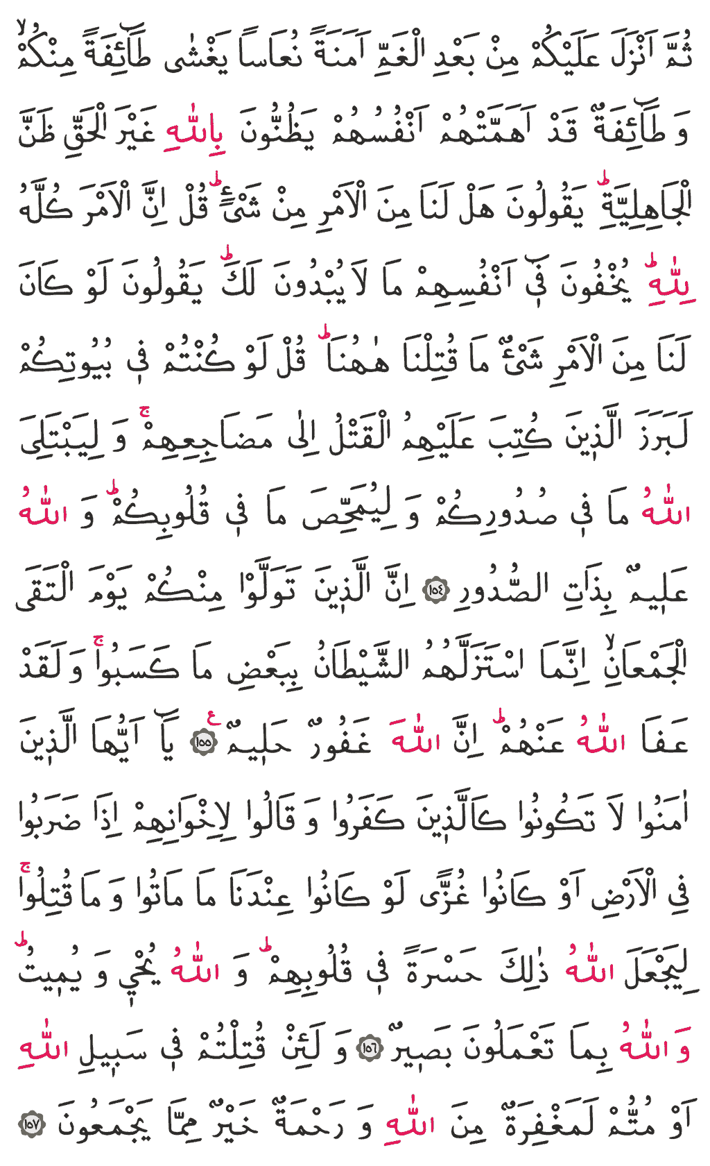 Âl-i İmrân Sûresi - 69. Sayfa Arapçası
