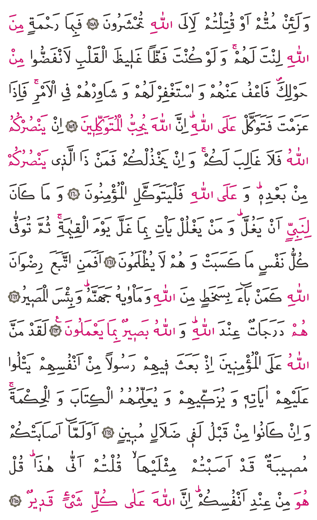 Âl-i İmrân Sûresi - 70. Sayfa Arapçası