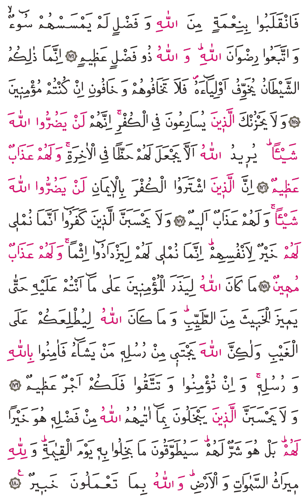 Âl-i İmrân Sûresi - 72. Sayfa Arapçası
