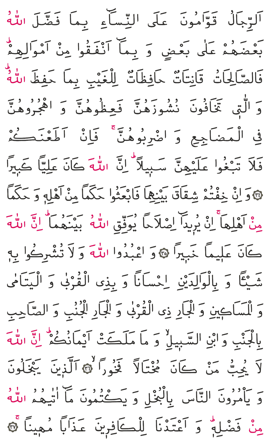 Nisa Sûresi - 83. Sayfa Arapçası