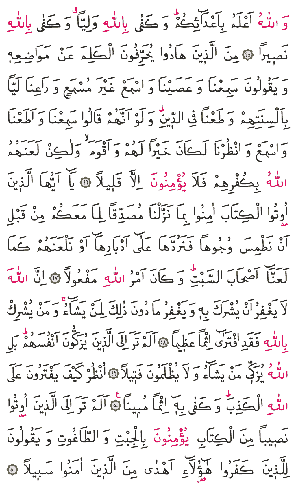 Nisa Sûresi - 85. Sayfa Arapçası